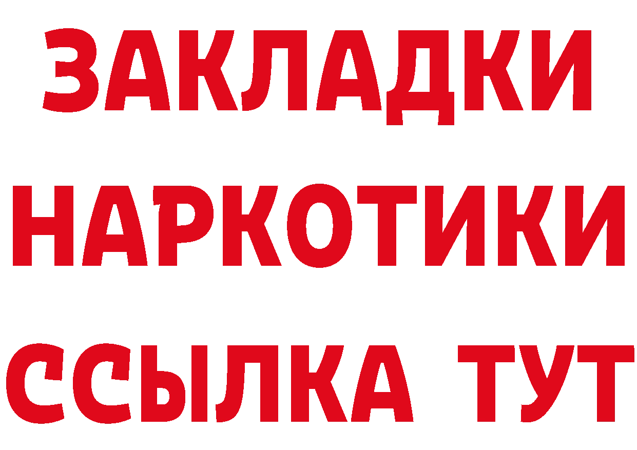 БУТИРАТ оксибутират ссылка дарк нет мега Ленинск